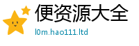 天天彩澳门天天彩今晚靠7777788888管家婆老家凤凰网